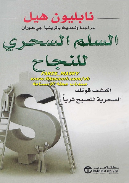 السلم السحري للنجاح